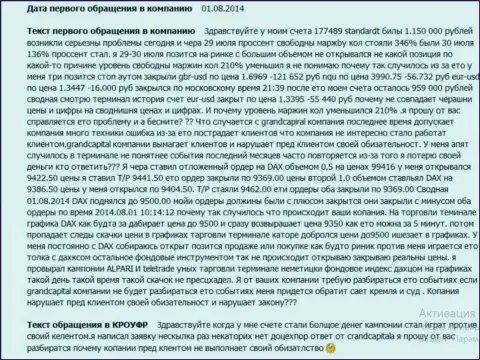 Гранд Капитал не выполняет свои же обязательства - негативный отзыв клиента