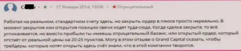 В Гранд Капитал биржевым трейдерам прибыльно закрывать форекс сделки не дают