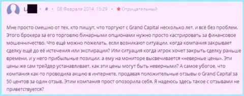 Полагаться на своевременное закрытие доходных торговых сделок в Гранд Капитал точно не стоит - отзыв игрока