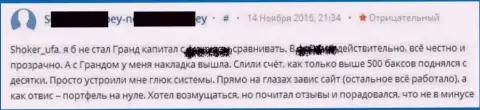 Довольно-таки плохая работа программного оборудования в Гранд Капитал Лтд