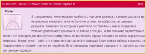 В Grand Capital ltd если захотят, то могут аннулировать доходную торговую сделку на свое усмотрение