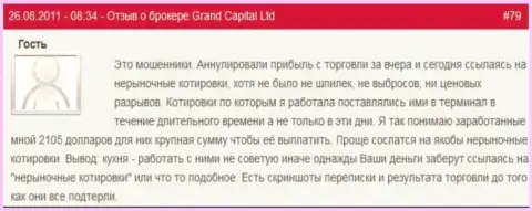 В Гранд Капитал если захотят, то могут аннулировать прибыльную форекс сделку когда им будет выгодно