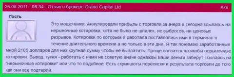 В Гранд Капитал Лтд вполне могут заблокировать доходную сделку когда хотят