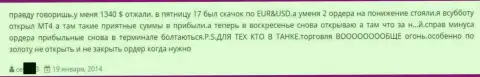 В Гранд Капитал Лтд удаляют выгодные торговые операции, валютный трейдер профукал 1340 долларов