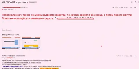 Мошенники из SuperBinary Com обворовали еще одного клиента