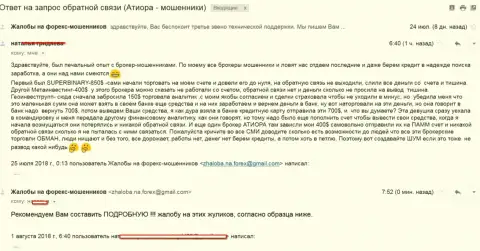 Мошенники из Супер Бинари своровали 850 долларов вложенных клиентом денежных средств