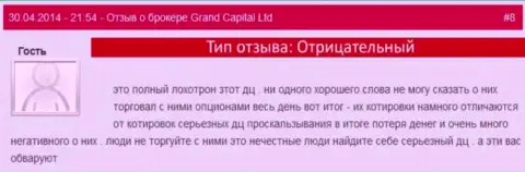 Афера в Grand Capital Group с рыночными котировками валют