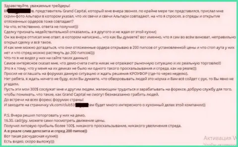 Клиентская служба поддержки в GrandCapital работает отвратительно - рассуждение валютного игрока