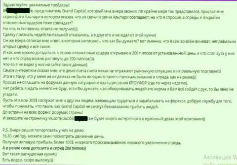 Служба поддержки в Grand Capital работает крайне слабо - высказывание forex игрока