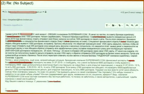 Подробная история обмана forex трейдера мошенниками Супер Бинари
