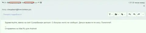 СуперБинари не желает отдавать биржевому игроку вложенные деньги - это МОШЕННИКИ !!!