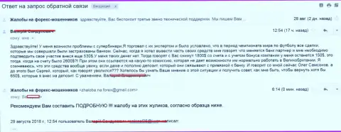 Супер Бинари опрокинули еще одного доверчивого биржевого трейдера - это МОШЕННИКИ !!!