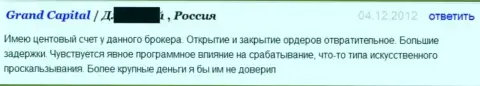 Исполнение ордеров в ФОРЕКС ДЦ Гранд Капитал Групп желает лучшего