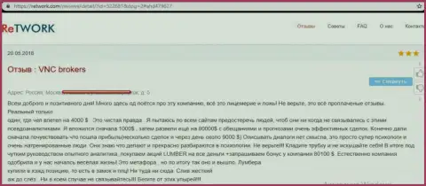 Еще один отзыв форекс трейдера пострадавшего от грязных рук лохотронщиков ВНС Брокерс