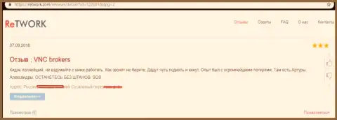 В ВНЦ Брокерс поначалу дают возможность маленько подзаработать, однако со временем забирают все до последнего гроша