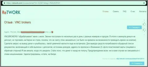 Вложения из ВНСБрокерс Ком получить довольно-таки трудно, точка зрения пострадавшей