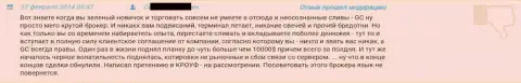 Слив 10 000 долларов в Grand Capital Group - реальный отзыв клиента