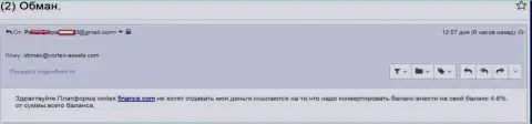 Разводилы из Вортекс Финанс деньги брать-то берут, а назад не дают забрать