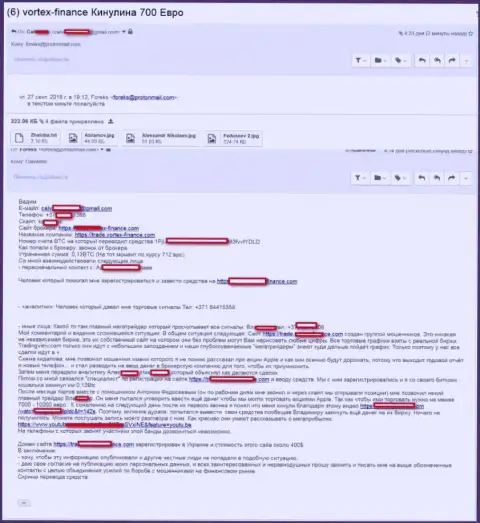 Очередной обман биржевого трейдера мошенниками Vortex Finance, в этот раз общая сумма потерь составила 700 евро