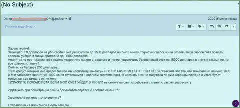 Мошенники из ПБН Капитал надули очередного клиента - SCAM !!!