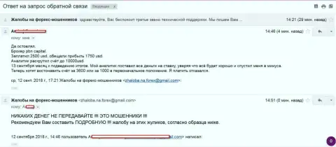 ПБН Капитал - это МОШЕННИКИ !!! Обвели вокруг пальца доверчивого валютного трейдера на сумму в 1 000 американских долларов