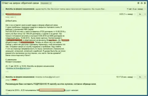 ПБН Капитал - это МОШЕННИКИ не выплачивают игроку 5720 американских долларов