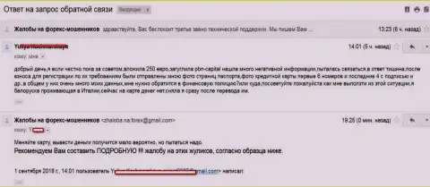 Еще одна жертва Пбокс Лтд сетует на противозаконные действия кидал из этой ФОРЕКС брокерской конторы