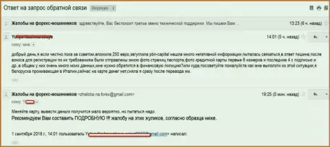 ПБН Капитал обули еще одну женщину на двести пятьдесят евро - МОШЕННИКИ !!!