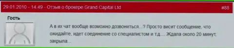 Работа тех. поддержки в Гранд Капитал ужасная