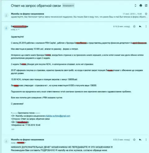 ПБН Капитал одурачили следующего трейдера, теперь отжали 10 тысяч долларов - МОШЕННИКИ !!!