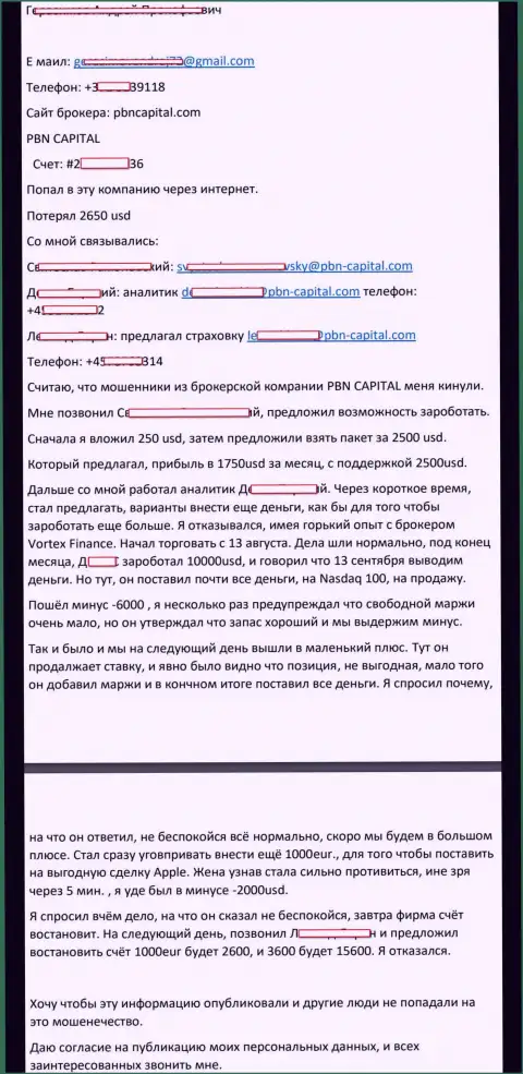 Детальная претензия в адрес разводил ПБН Капитал