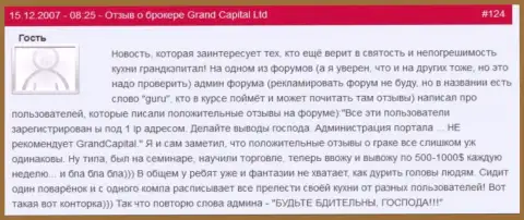 Странновато, однако очень многие комплиментарные отзывы о Grand Capital Group присланы с одного и того же IP адреса