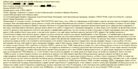 Grand Capital лохотронят форекс трейдеров - сумма убытков 3000 долларов