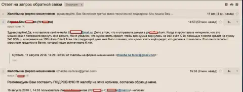 10 Брокерс уболтали женщину взять в долг 240 тыс. рублей, в итоге слили все деньги