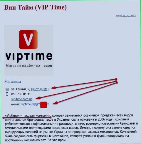 Жуликов представил SEO, владеющий сервисом вип-тайм ком юа (торгуют часами)