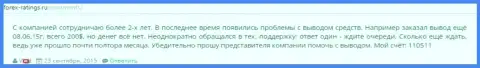 Форекс игроку из Я-Хи Лтд не выводят обратно двести долларов США - МОШЕННИКИ !!!