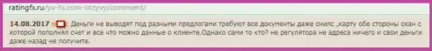 Мошенники из Ya-Hi Com изыскивают кучу причин, чтобы не возвращать депозиты валютным трейдерам