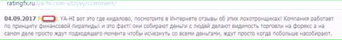 Я-Хи - это ОБЛАПОШИВАНИЕ !!! Раскручивают форекс трейдеров на финансовые средства и с этими депозитами теряются