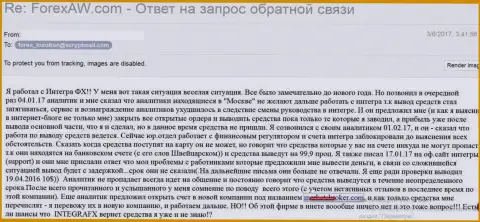 Интегра ФХ прикарманивают денежные вложения, держите ухо востро