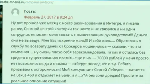 30 тысяч рублей - сумма денег, которую утащили Гет Маркетинг Лтд у собственной клиентки