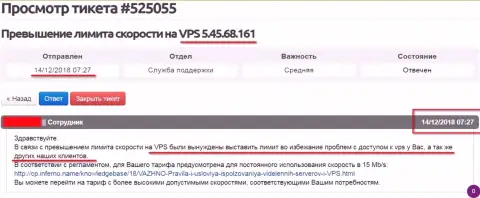 Хостинг-провайдер сообщил, что VPS сервера, где и хостился web-сервис FreedomFinance.Pro ограничен в скорости