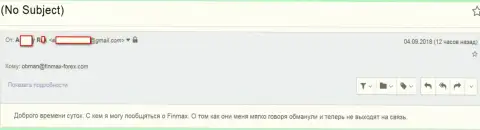 В FiNMAX слили очередного форекс трейдера и не выходят на контакт - ВОРЮГИ !!!