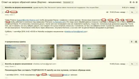 Vortex-Finance Com - ФОРЕКС КУХНЯ !!! НЕ ВЫВОДЯТ ОБРАТНО ДЕНЬГИ !!!