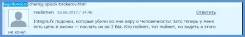 Гневный отзыв биржевого игрока о мошенничестве ФОРЕКС дилинговой организации Интегра ФХ