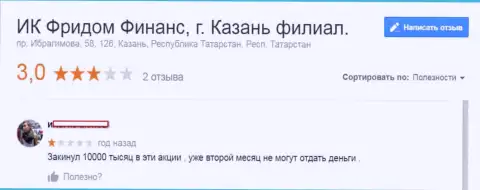 FreedomFinance вложенные денежные средства валютным игрокам не отдают назад - это ВОРЫ !!!