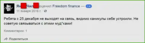 Составитель данного отзыва не рекомендует работать с forex дилинговым центром Investment Company Freedom Finance