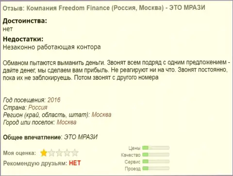 Bank Freedom Finance досаждают форекс игрокам звонками - это МОШЕННИКИ !!!