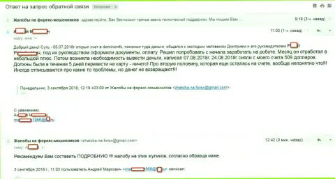 ДоминионЭФИкс Ком - это МОШЕННИКИ !!! НЕ ДАЮТ ВЕРНУТЬ ВКЛАДЫ !!! SCAM !!!