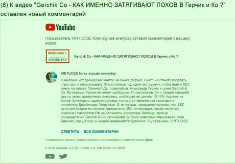 Очередная претензия на мошенников Gerchik and CO Limited