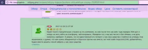 Мошенники из Каппа Брокерс заблокировали валютному трейдеру счет с общей суммой 3 500 долларов США